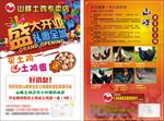 土鸡宣传单