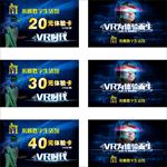 VR体验代金券