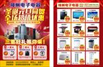 电器宣传单