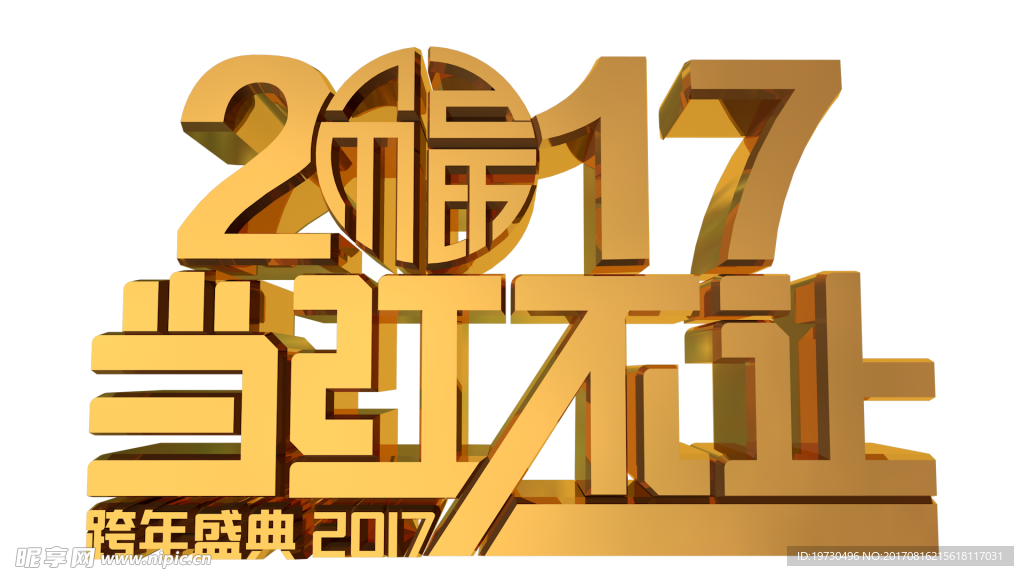 跨年盛典 质感 华丽