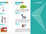 三折页反面小清新