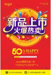 新品上市