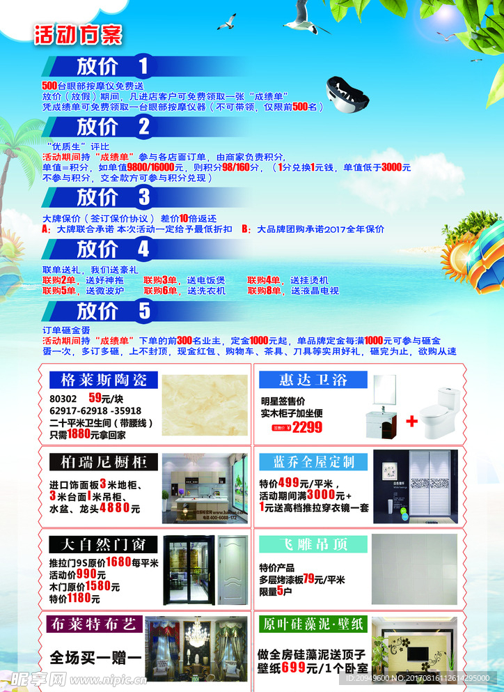联盟单页