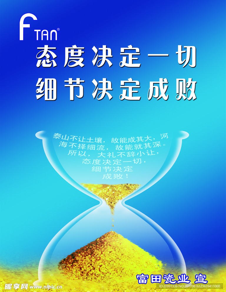 态度