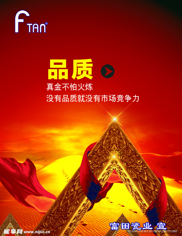 品质
