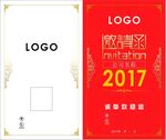 高档邀请函