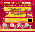 内衣店活动