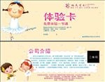艺术学校体验券