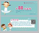 艺术学校代金券