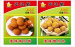 南瓜饼 地瓜丸