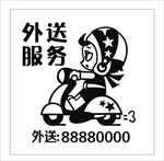 外送服务