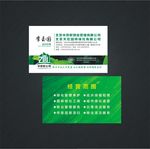 绿色园林绿化名片
