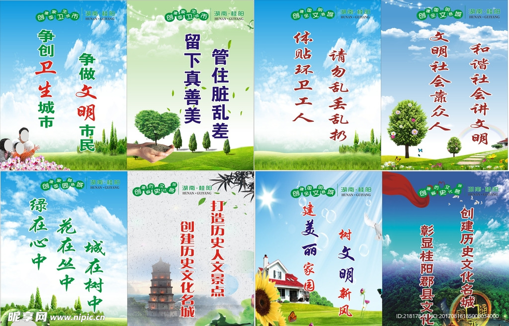 四城同创标语