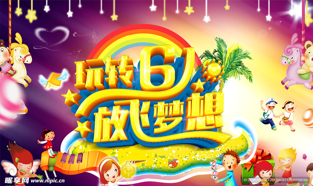 放飞梦想