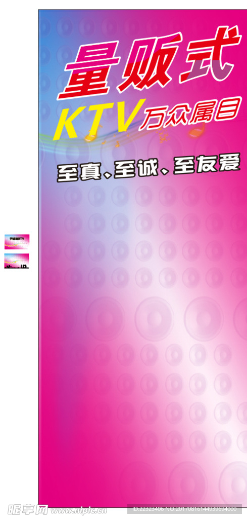 KTV展架