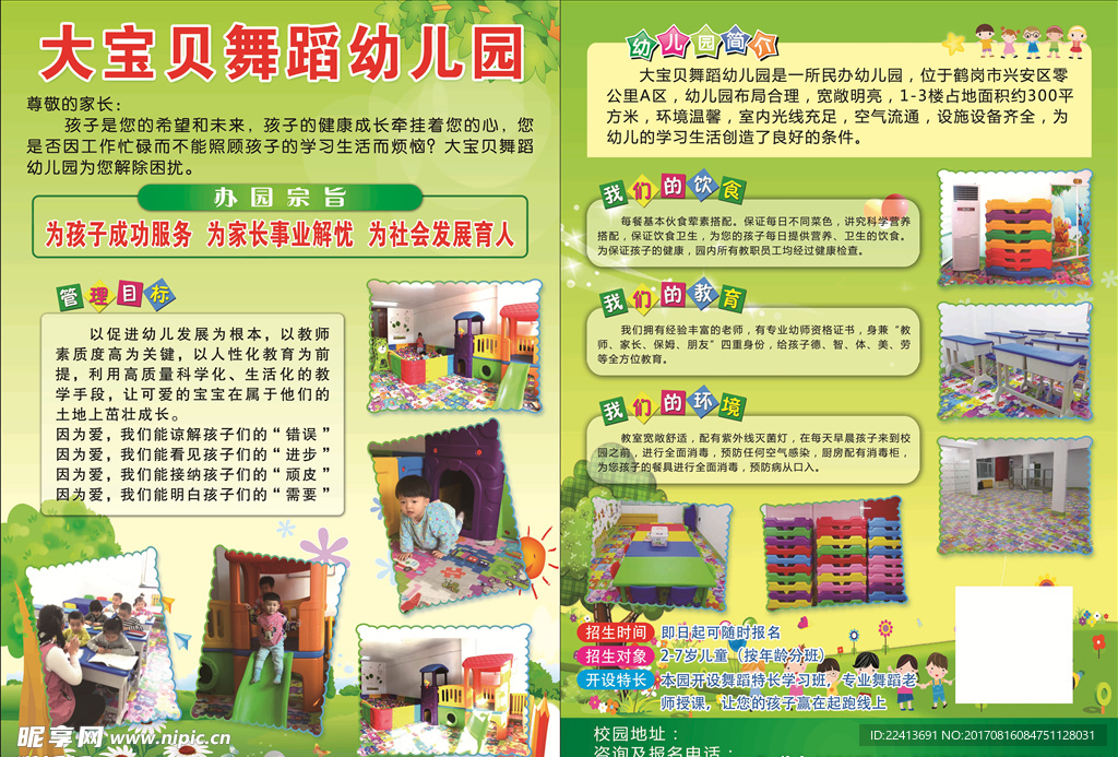 幼儿园宣传单