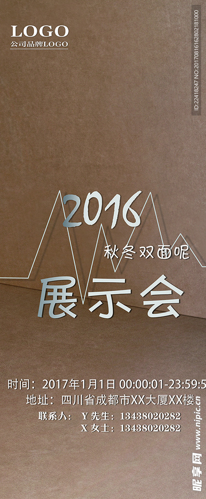 发布会X展架