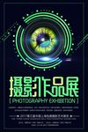 创意简约摄影展板背景