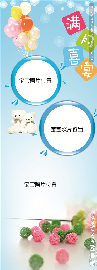 宝宝满月喜宴