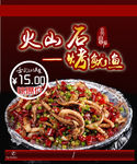 烤鱿鱼美食招贴海报