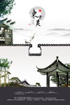 东方美地产海报