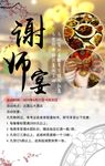 谢师宴 美食  宴会 餐厅
