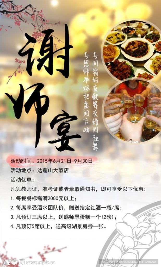 谢师宴 美食  宴会 餐厅