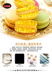 马卡龙烘焙糕点海报
