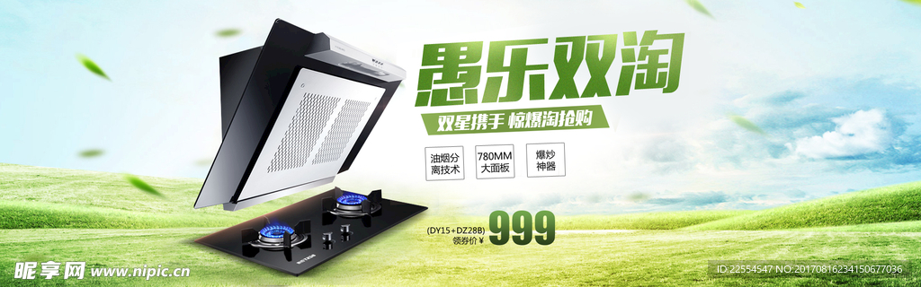 淘宝厨房电器一体灶广告