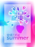 夏日促爽渐变色彩海报