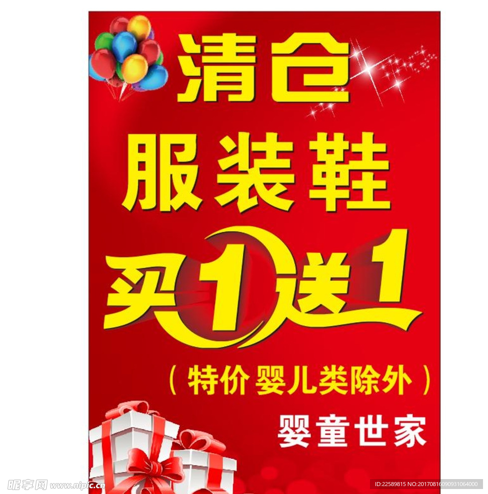 清仓大减价