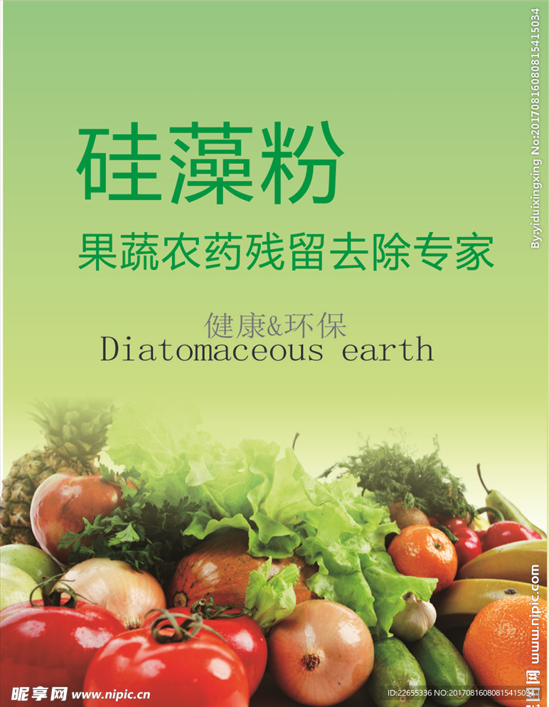 硅藻粉