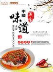 中国味道美食剁椒鱼头海报