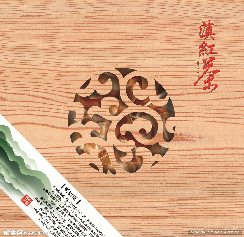 滇红茶