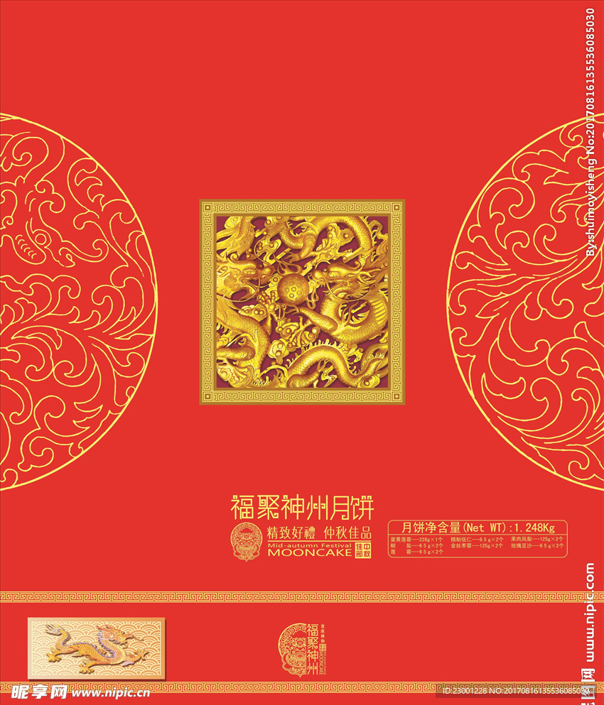 福聚神州月饼包装