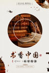 书香中国