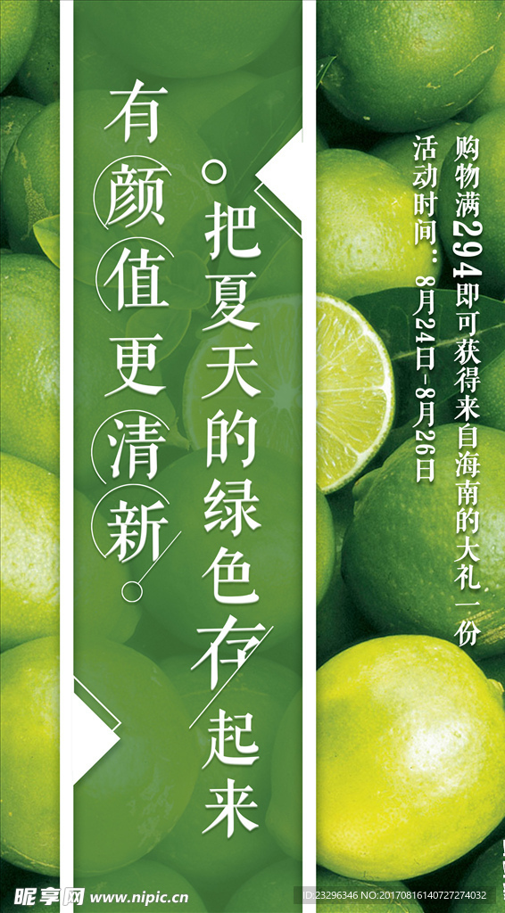 小清新柠檬活动海报