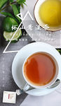 小清新祛湿茶海报