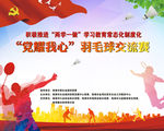 党员羽毛球赛