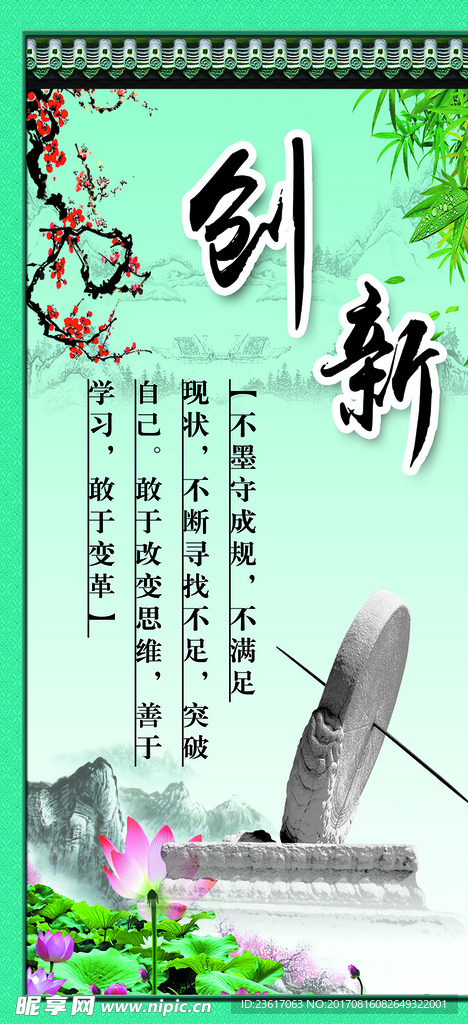 创新 挂图