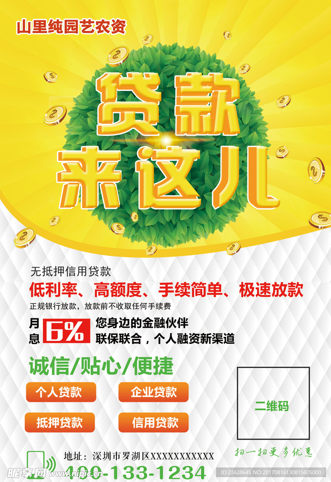 贷款公司宣传单活动单页DM广告