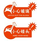 小心玻璃