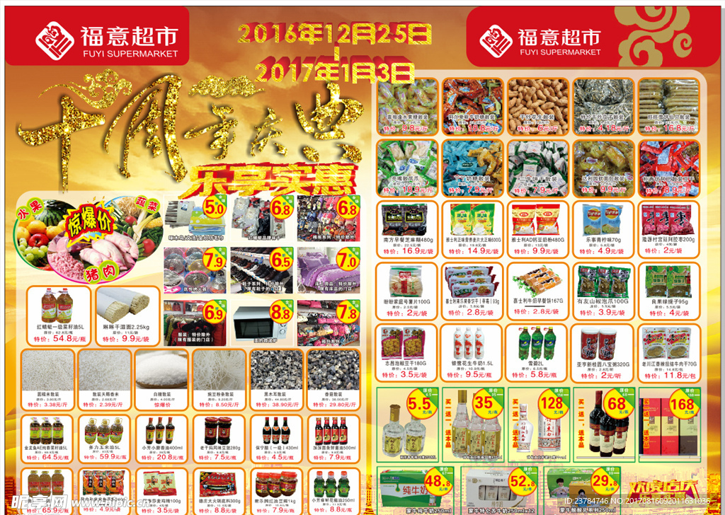 超市DM单图片