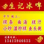生记冰啤（背胶）