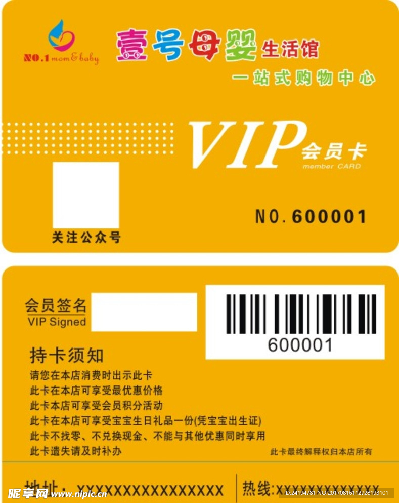 会员卡
