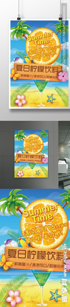 清凉柠檬饮料第二杯半价促销海报