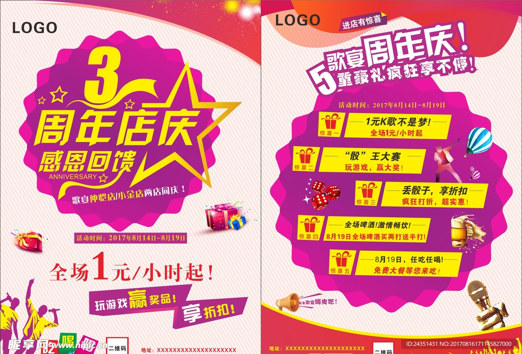 KTV周年庆传单