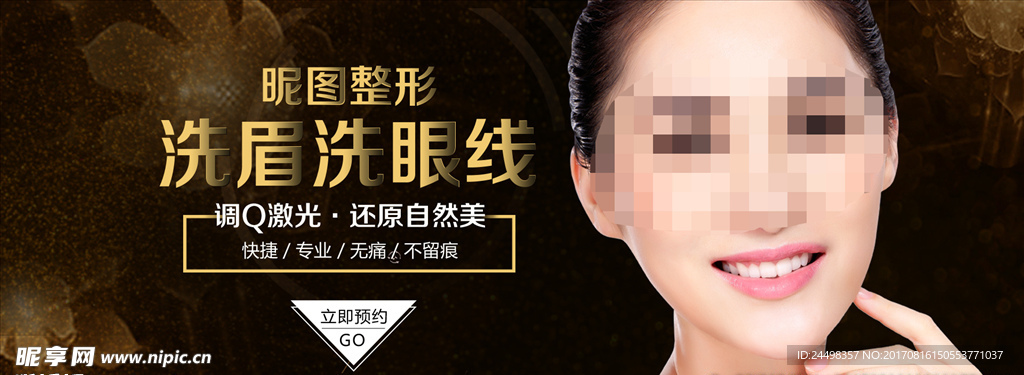 洗眉洗眼线banner