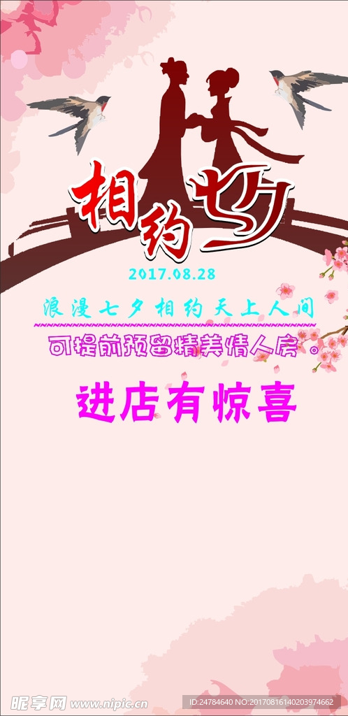 七夕节      情人节