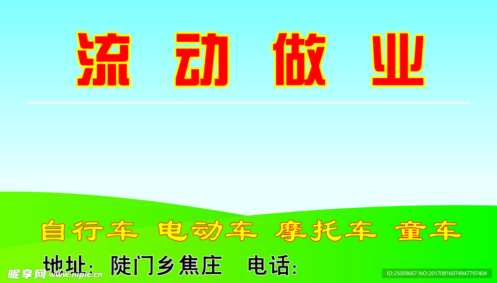 流动做业